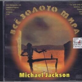 Michael Jackson (uoffisiell utgivelse)